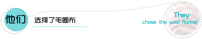 毛線絨布系列產(chǎn)品